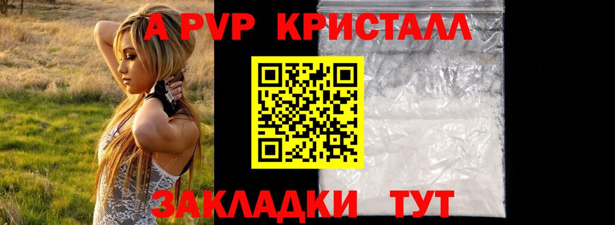 А ПВП Crystall  Вход с VPN  A-PVP  Кингисепп  A PVP крисы CK 