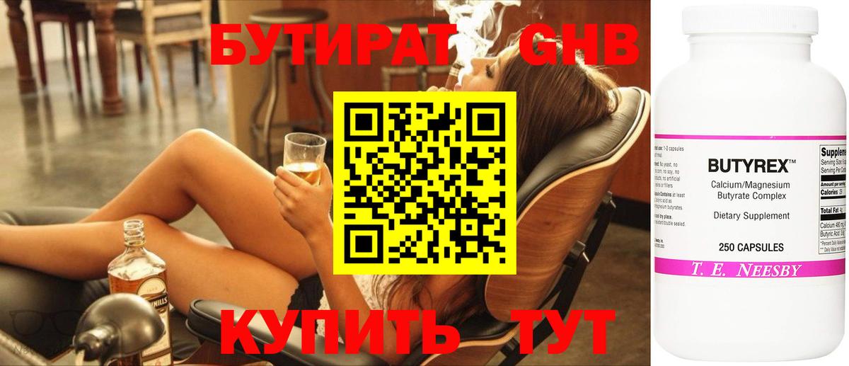 Бутират 99%  Бутират  Кингисепп  Вход с VPN 