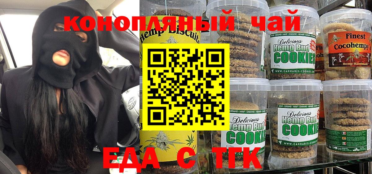 Кингисепп  Печенье с ТГК конопля  Вход с VPN 
