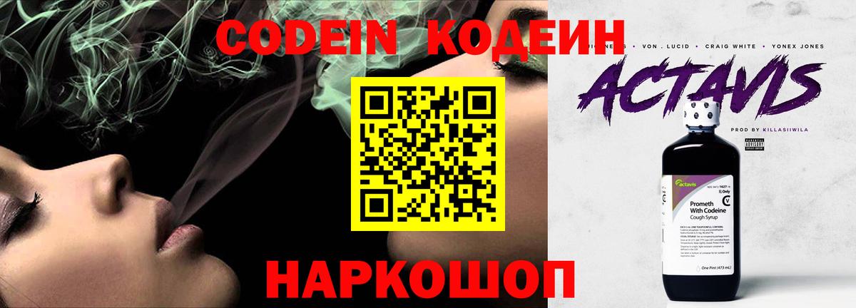 Кингисепп  Кодеин напиток Lean (лин)  Вход с VPN  Codein Purple Drank 