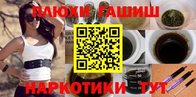 синтетический гашиш Бийск