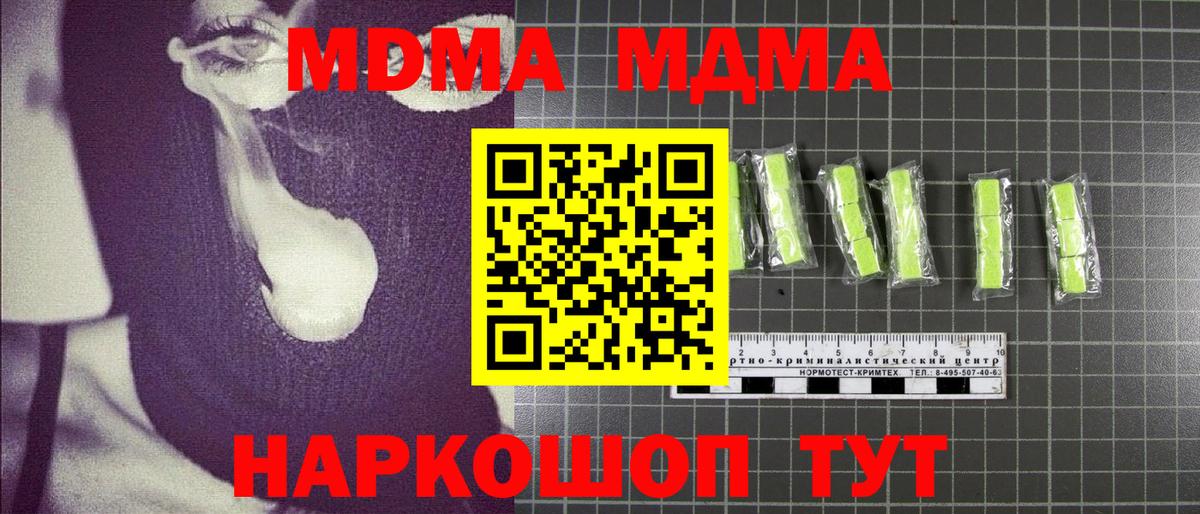 Кингисепп  МДМА  Вход с VPN  MDMA кристаллы  MDMA VHQ 