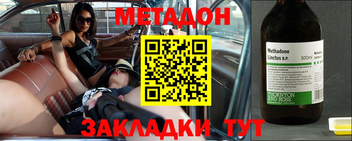 Кингисепп  МЕТАДОН methadone  Вход с VPN  МЕТАДОН VHQ 