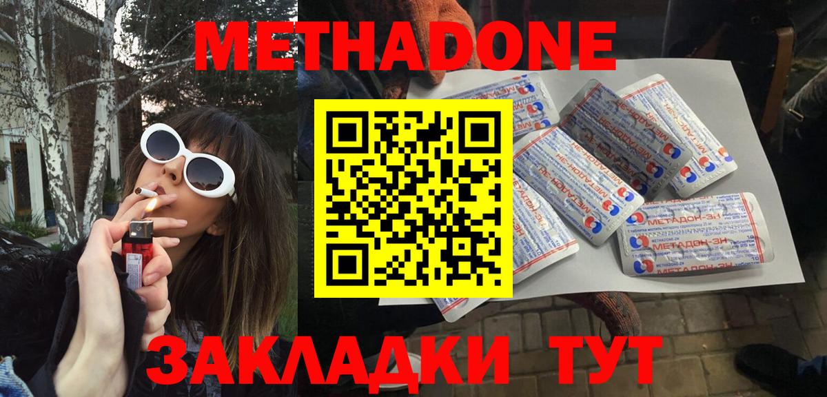 МЕТАДОН methadone Кингисепп