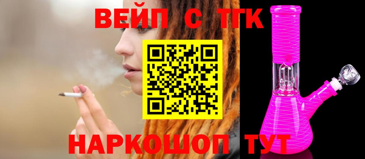 ТГК жижа Кингисепп